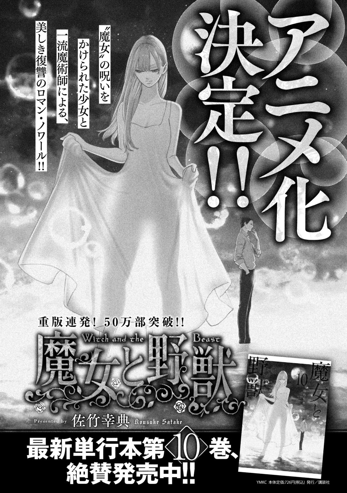 Majo to Majuu Chapter 57 1ページ