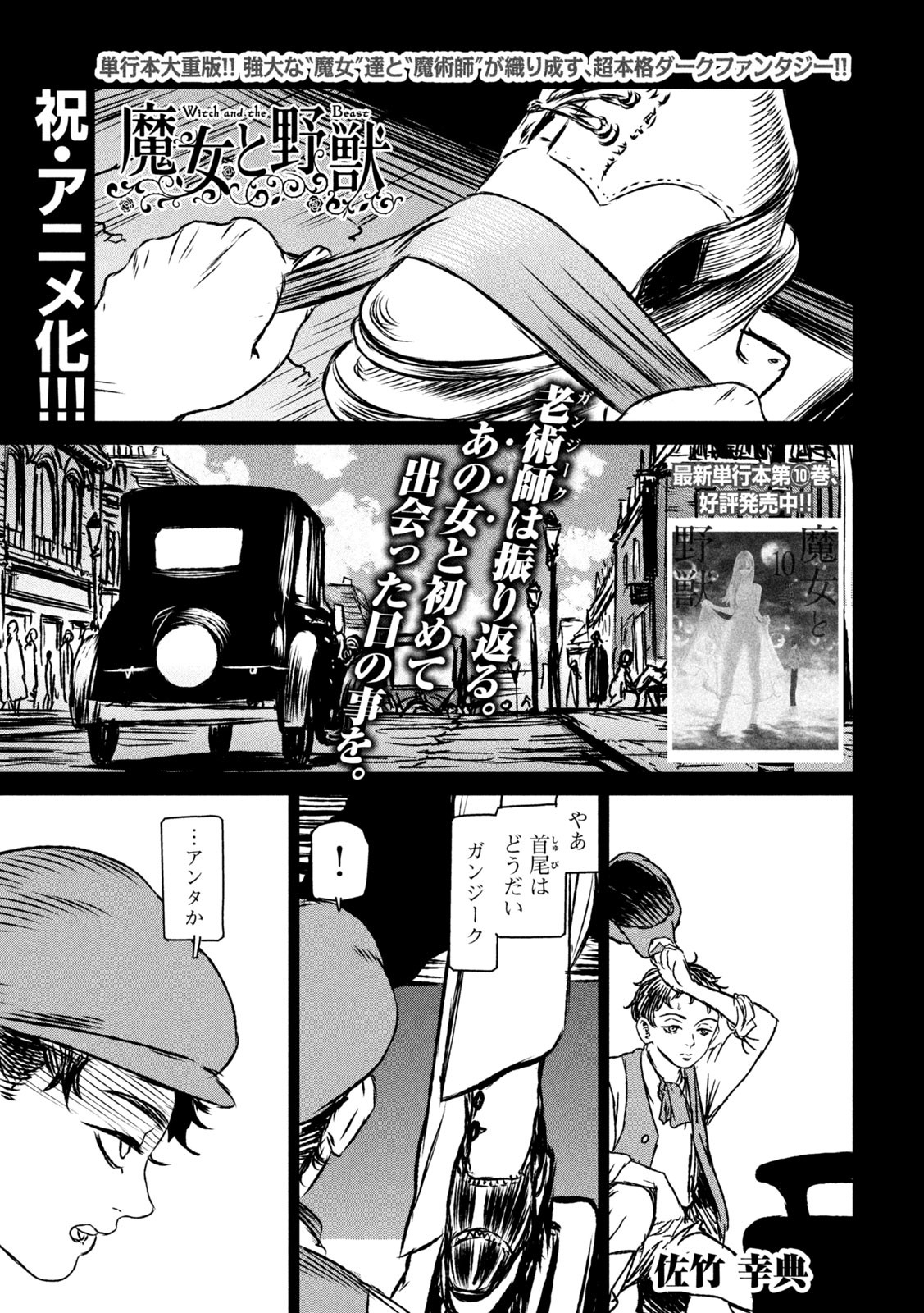 Majo to Majuu Chapter 57 2ページ