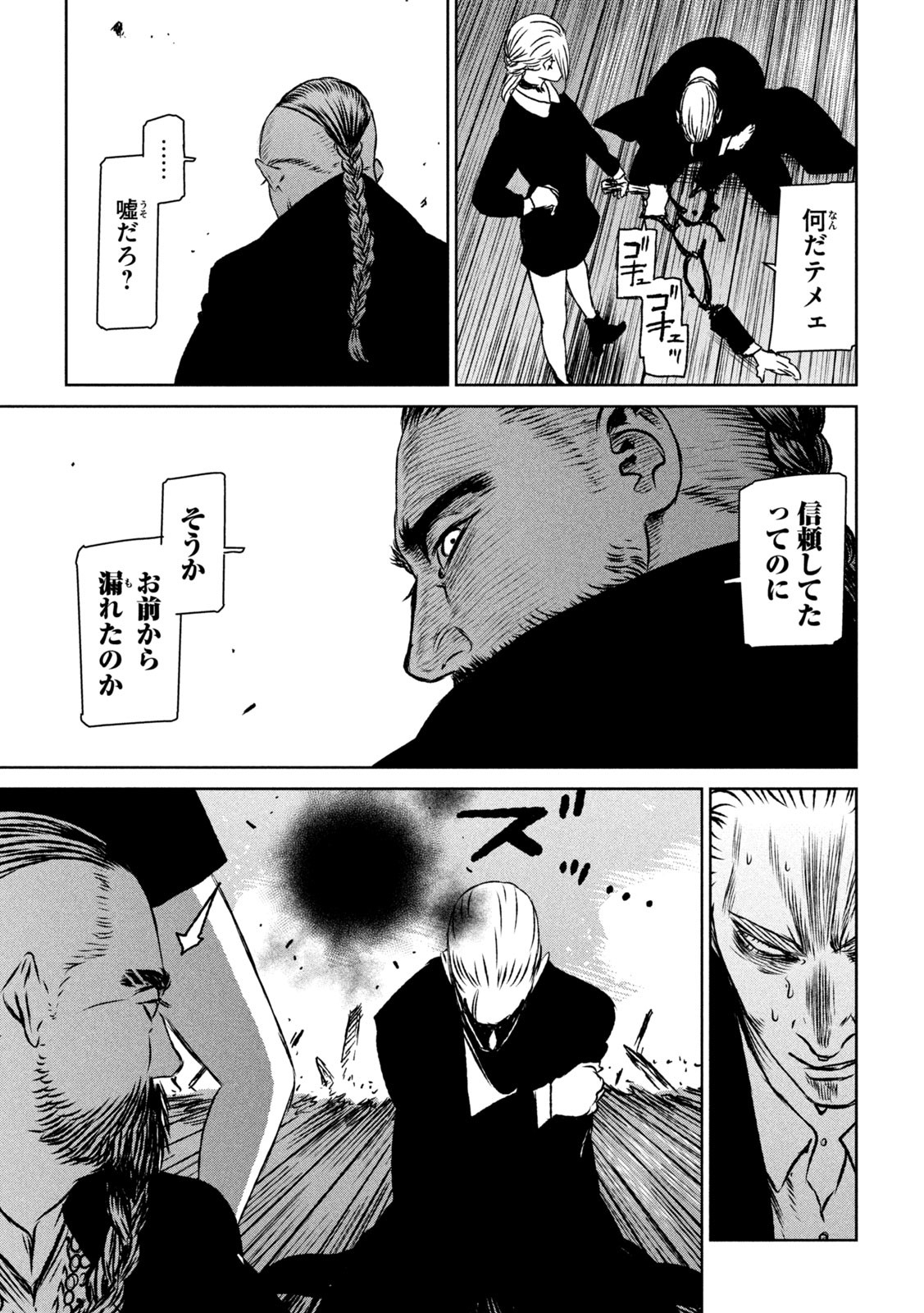 Majo to Majuu Chapter 57 12ページ
