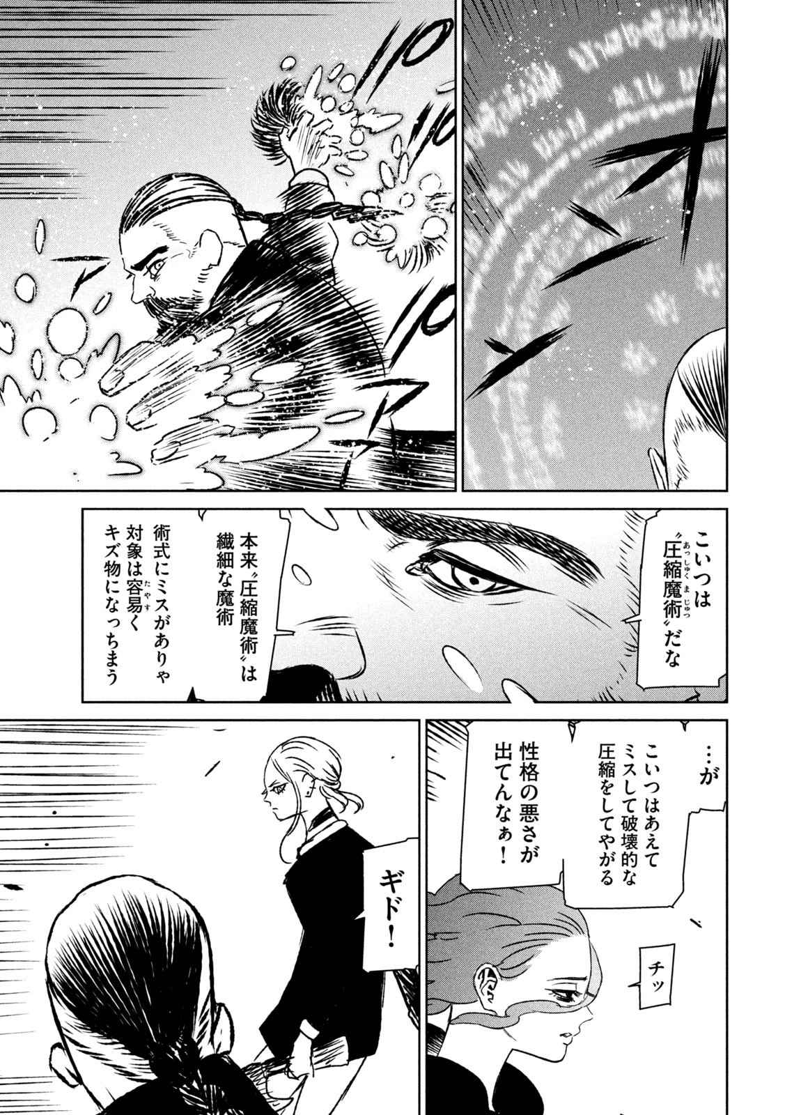 Majo to Majuu Chapter 57 14ページ