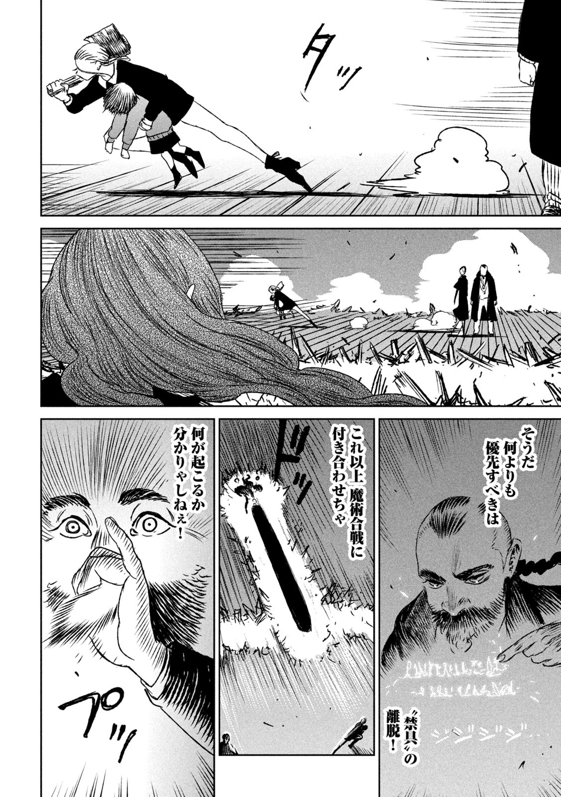 Majo to Majuu Chapter 57 15ページ