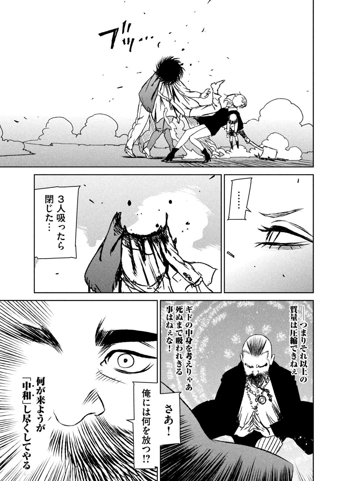 Majo to Majuu Chapter 57 20ページ