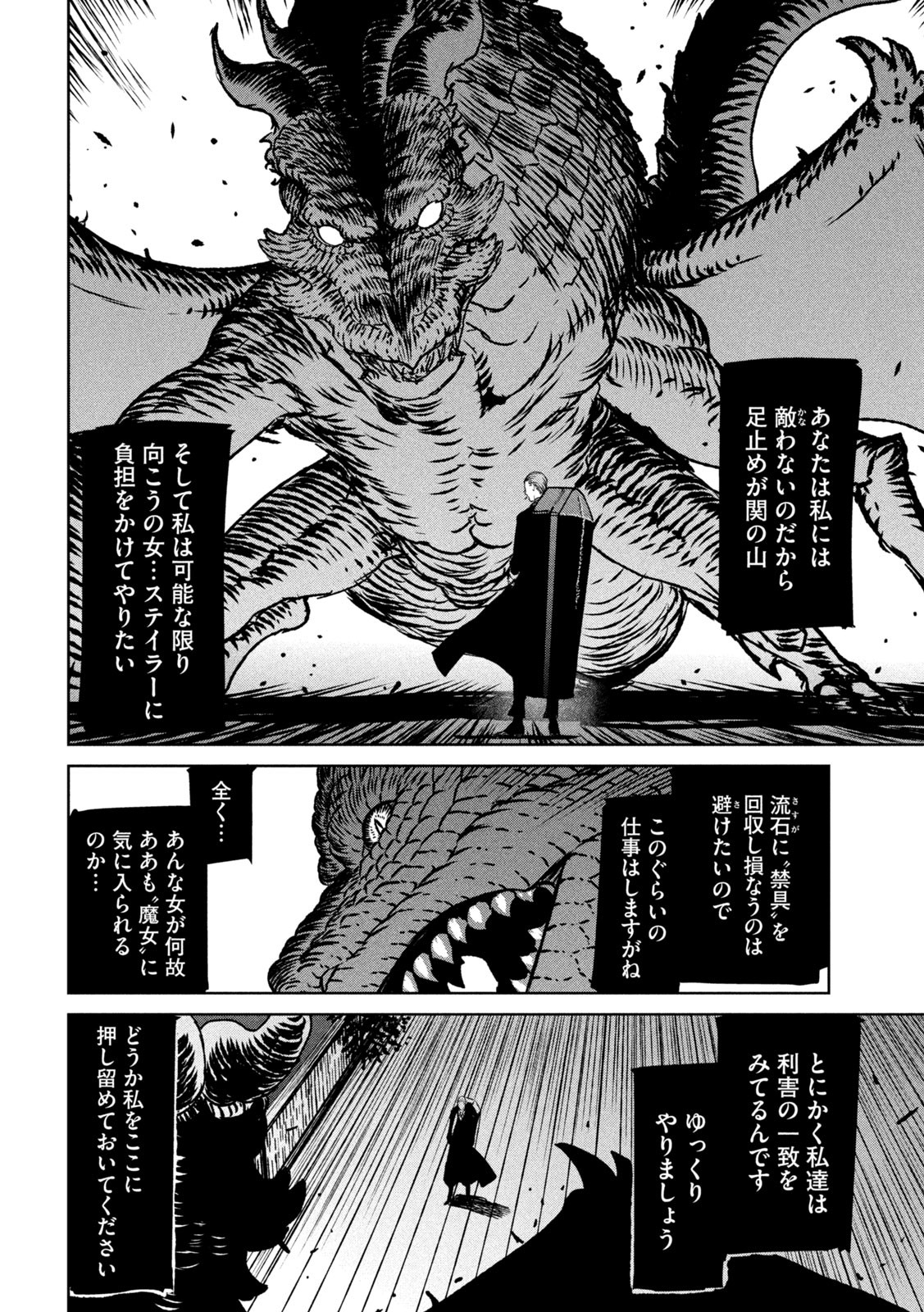 Majo to Majuu Chapter 57 25ページ