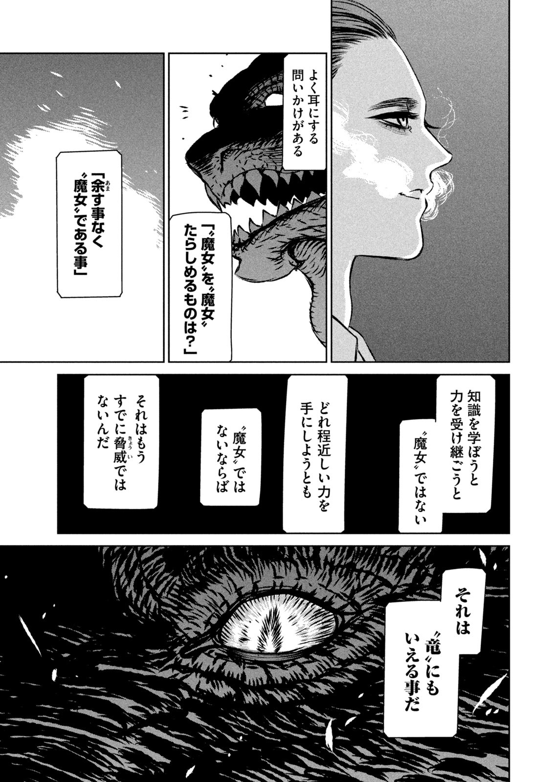 Majo to Majuu Chapter 57 26ページ