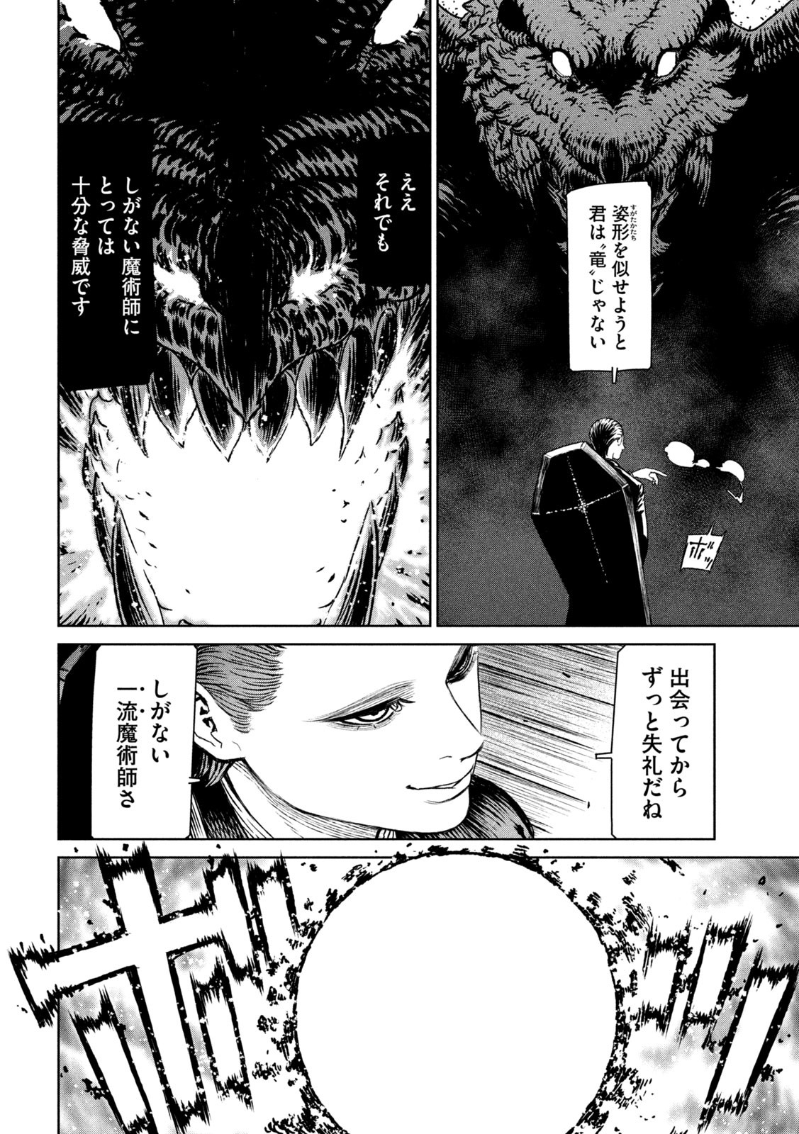 Majo to Majuu Chapter 57 27ページ