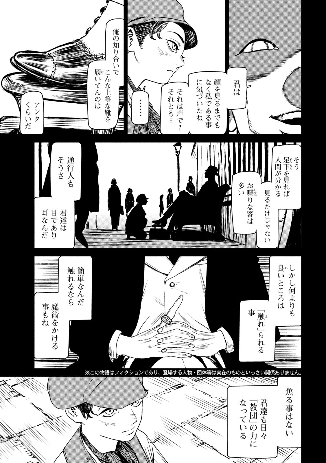 Majo to Majuu Chapter 57 4ページ