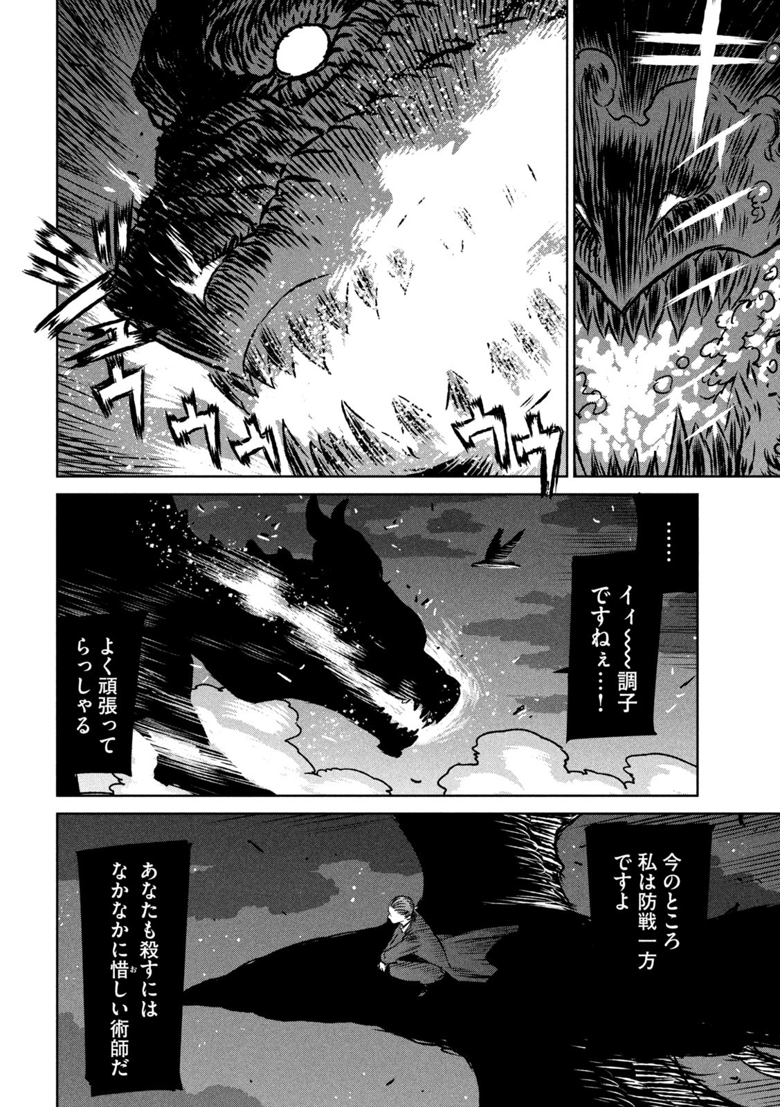 Majo to Majuu Chapter 57 33ページ