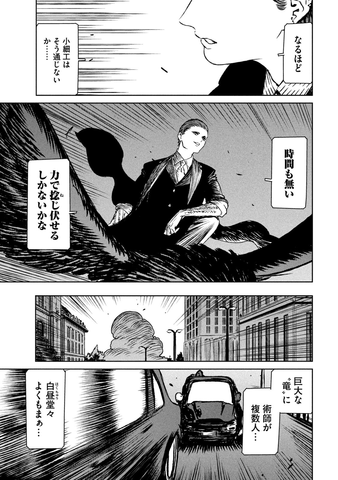 Majo to Majuu Chapter 57 34ページ