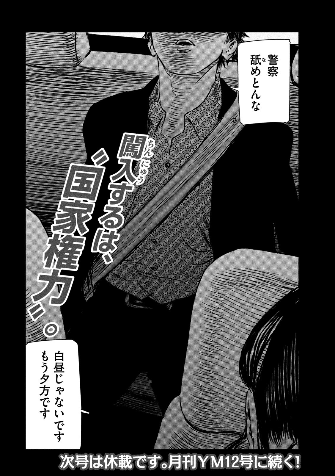 Majo to Majuu Chapter 57 35ページ