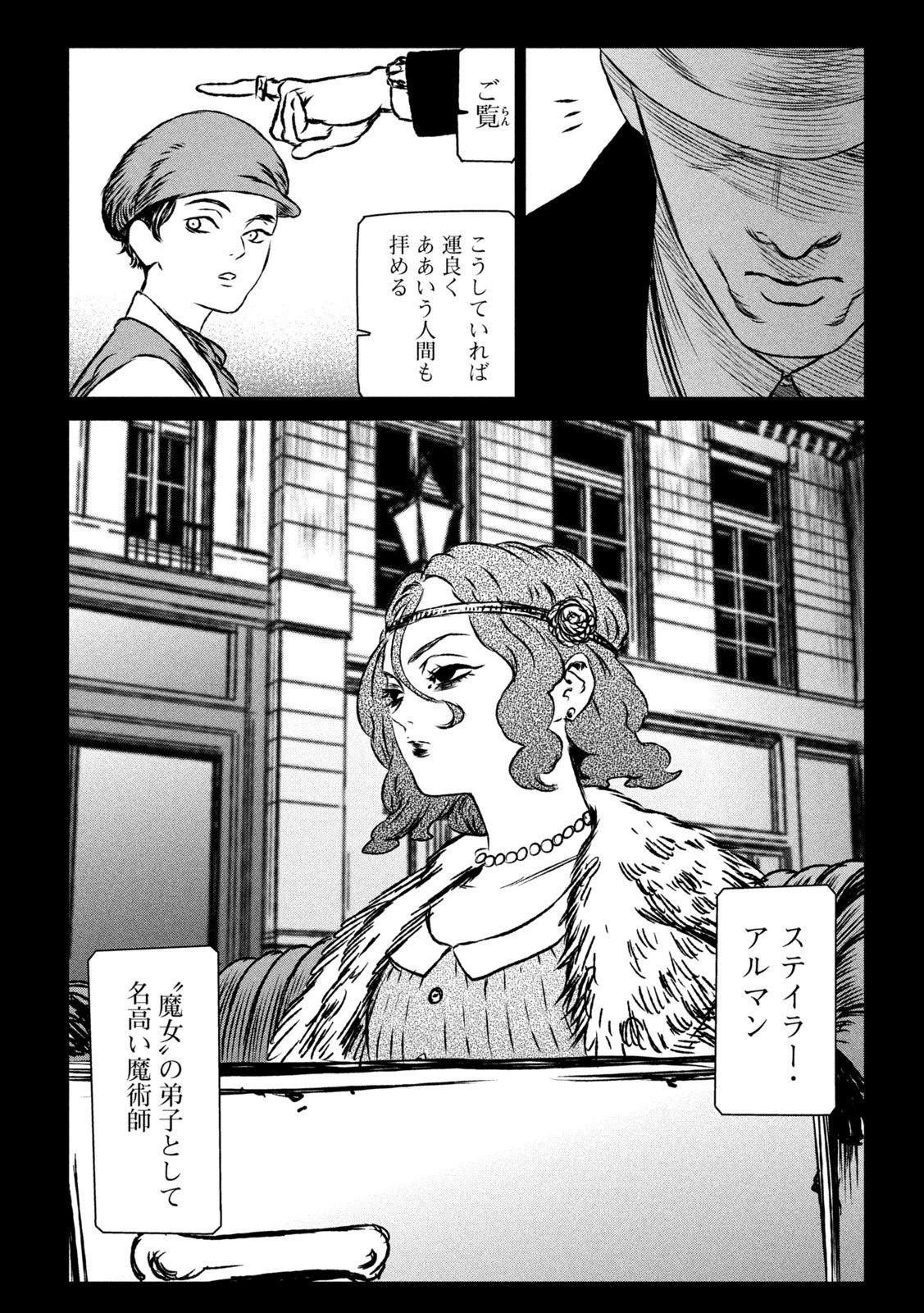 Majo to Majuu Chapter 57 5ページ