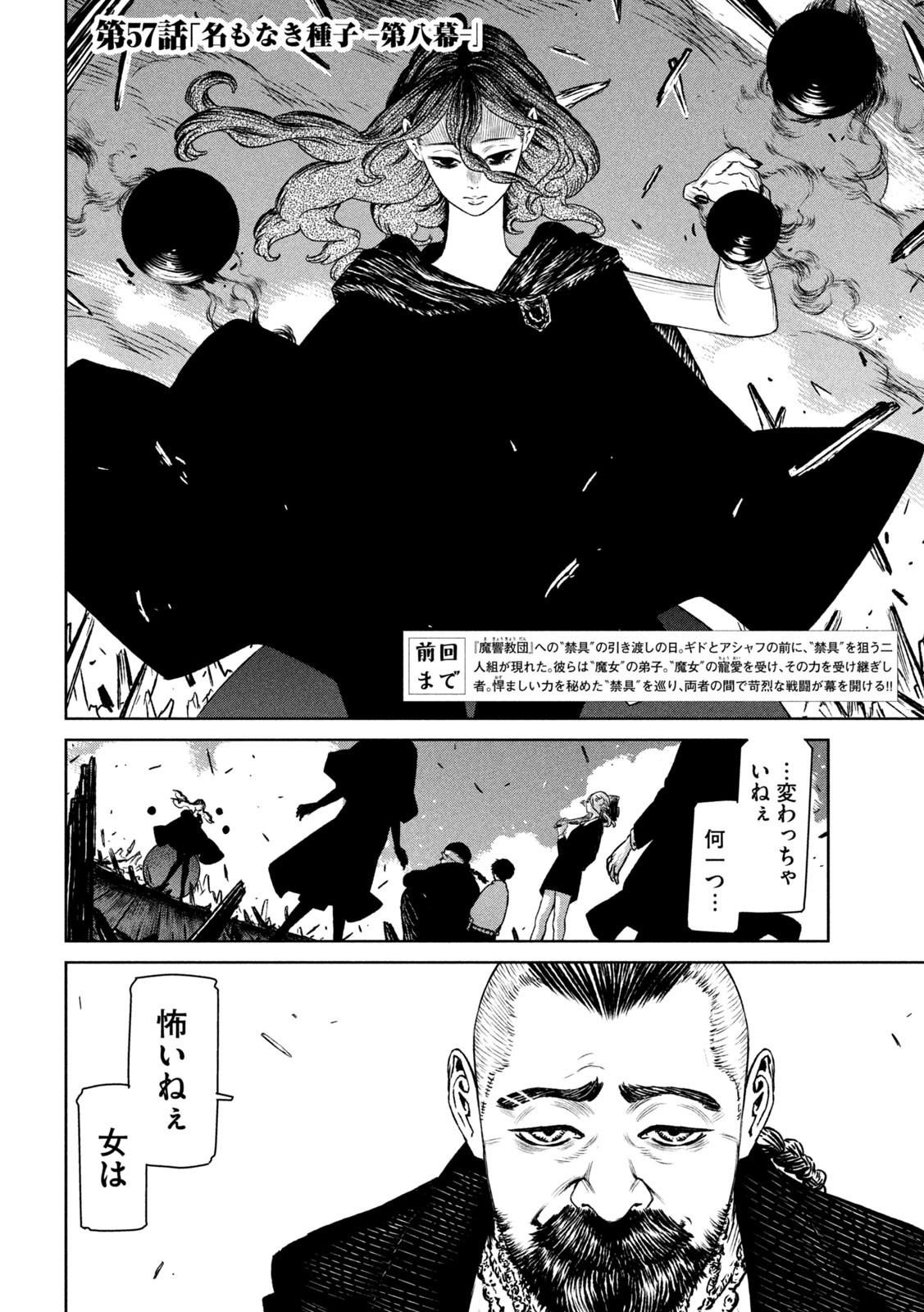 Majo to Majuu Chapter 57 7ページ