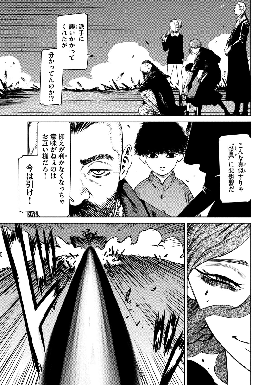 Majo to Majuu Chapter 57 8ページ