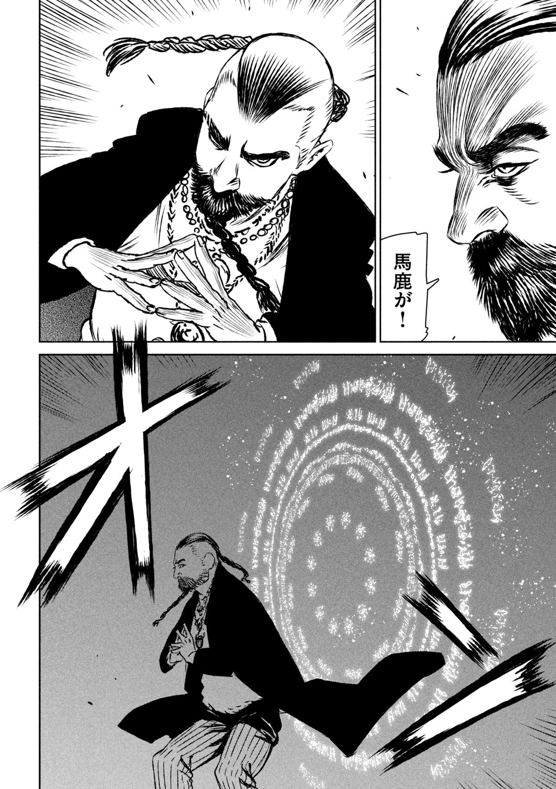 Majo to Majuu Chapter 57 9ページ