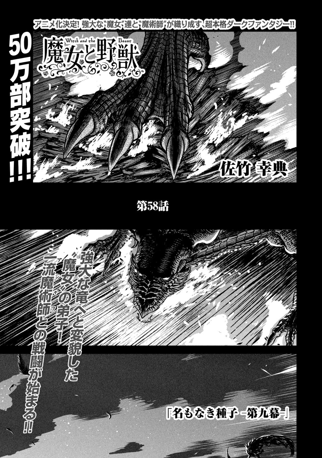 Majo to Majuu Chapter 58 1ページ