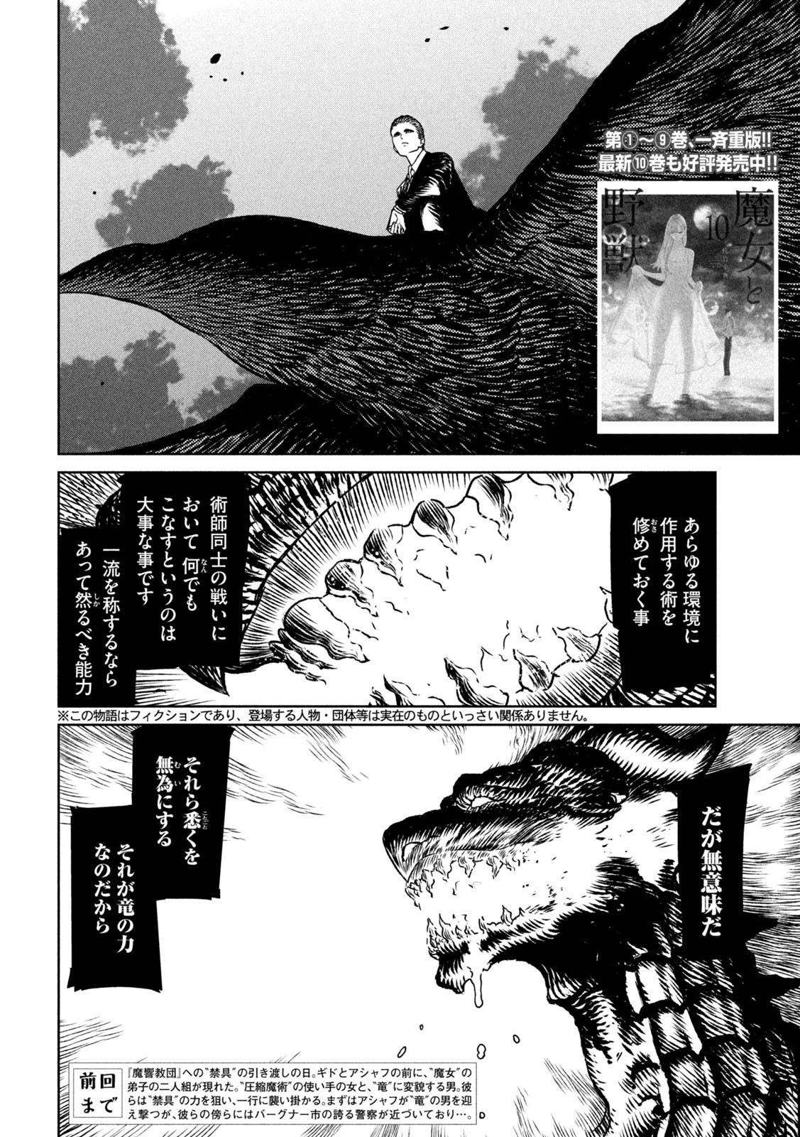 Majo to Majuu Chapter 58 2ページ