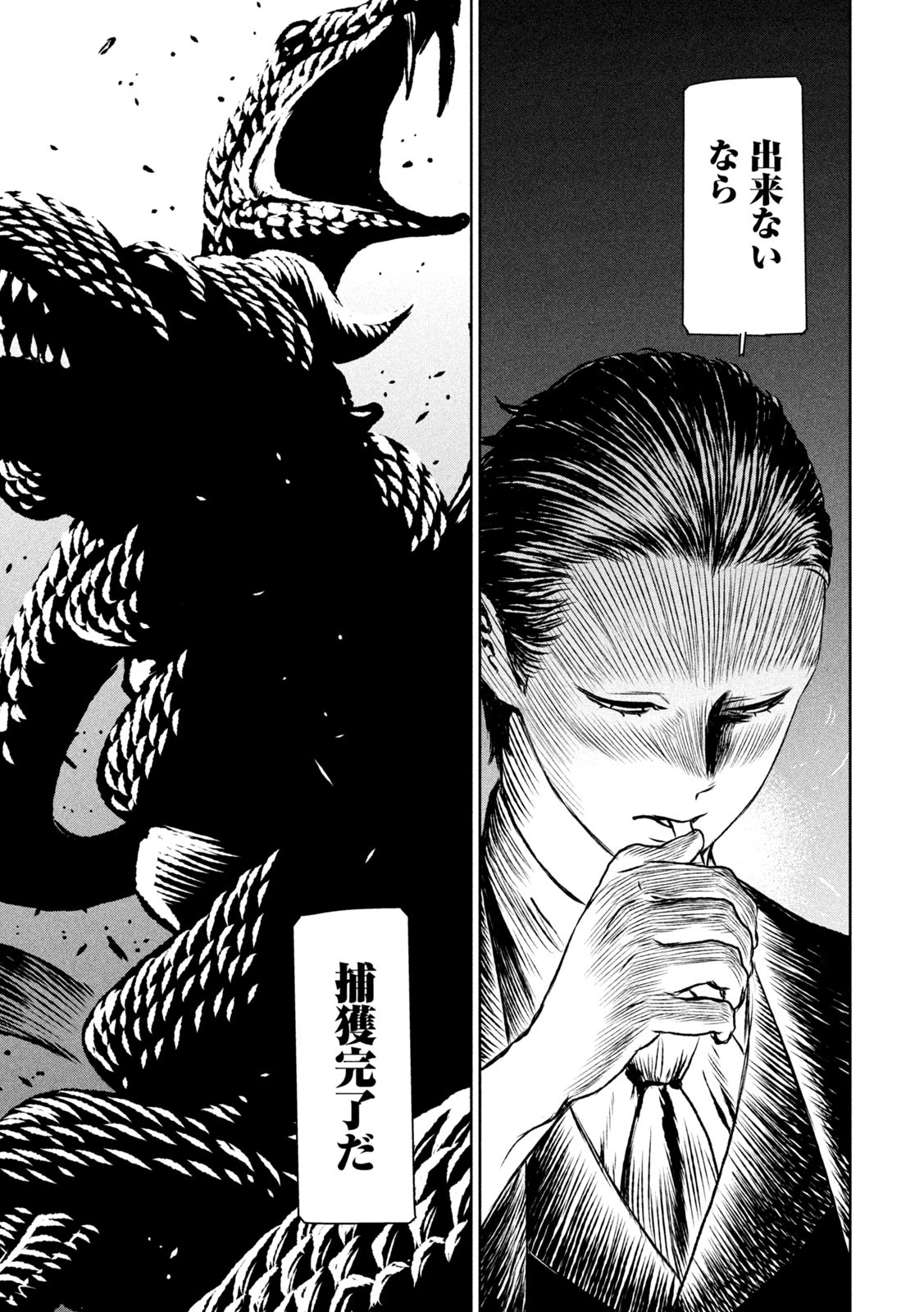Majo to Majuu Chapter 58 11ページ