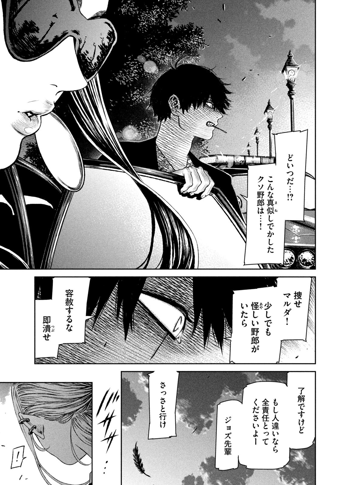 Majo to Majuu Chapter 58 13ページ