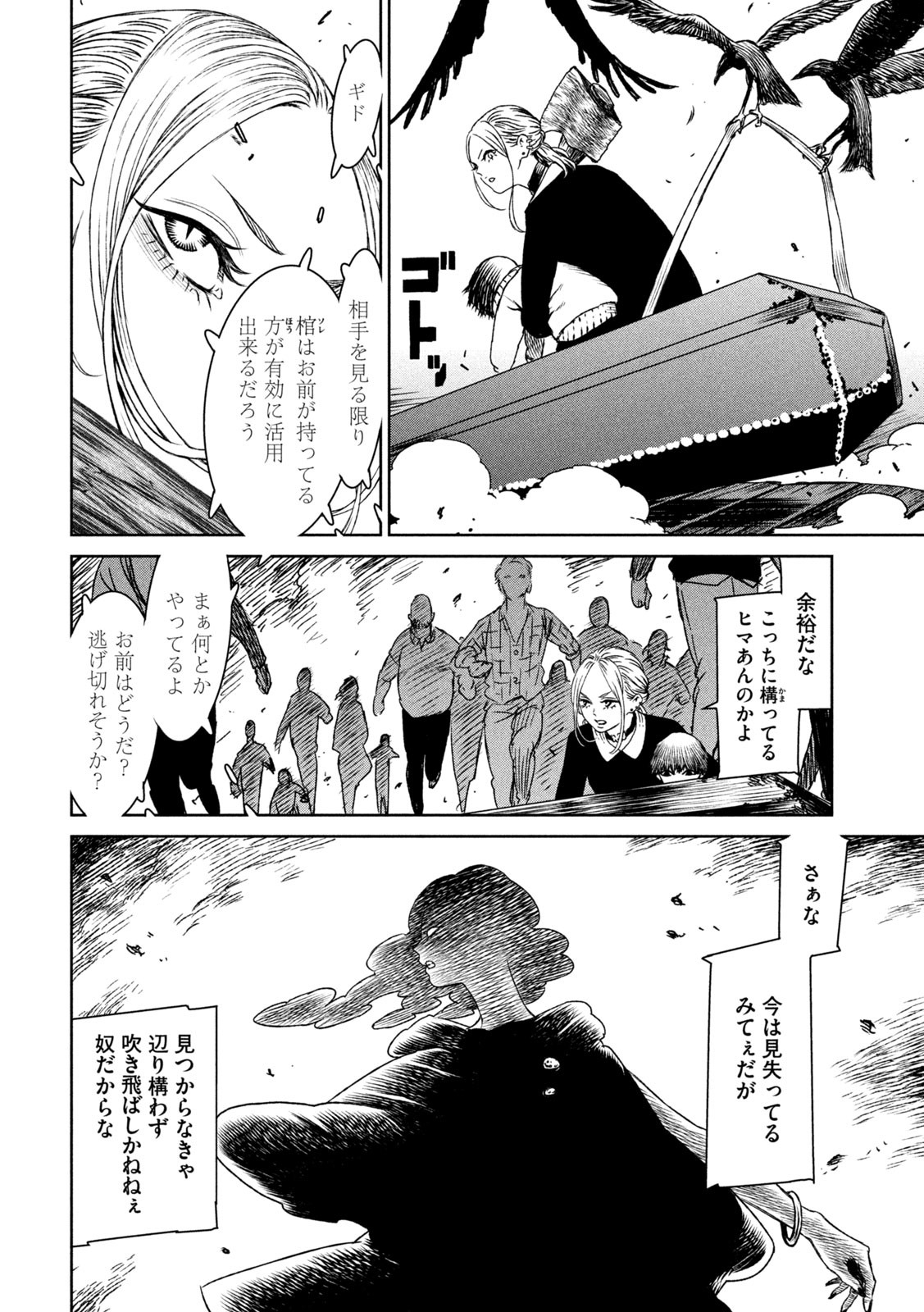 Majo to Majuu Chapter 58 14ページ