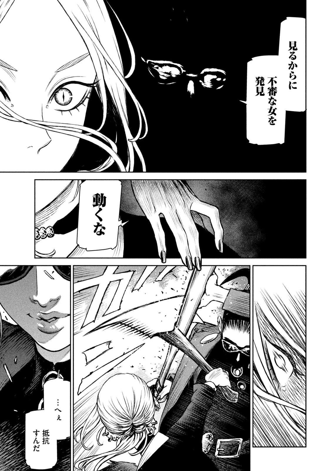 Majo to Majuu Chapter 58 15ページ