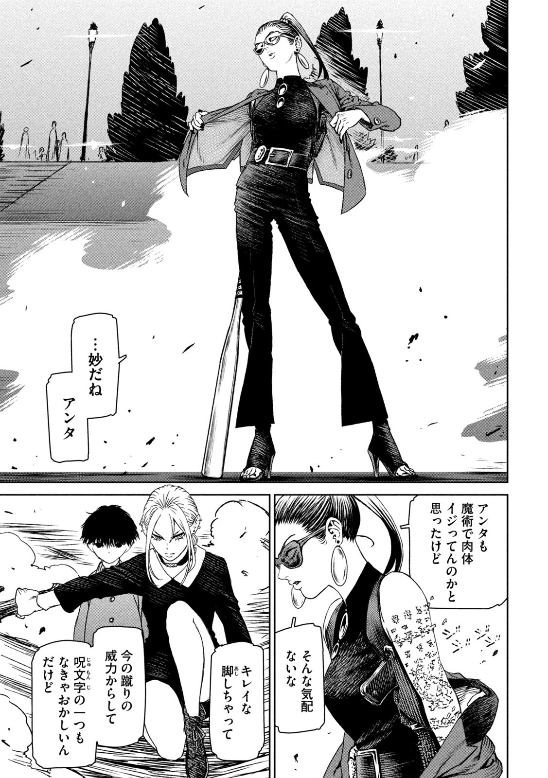 Majo to Majuu Chapter 58 17ページ