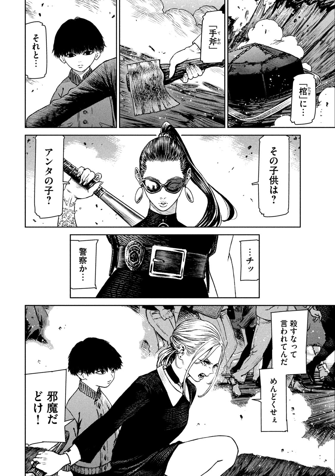Majo to Majuu Chapter 58 18ページ
