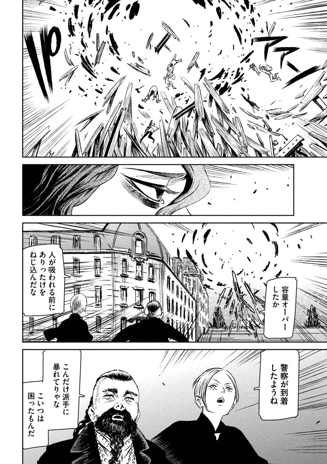 Majo to Majuu Chapter 58 22ページ