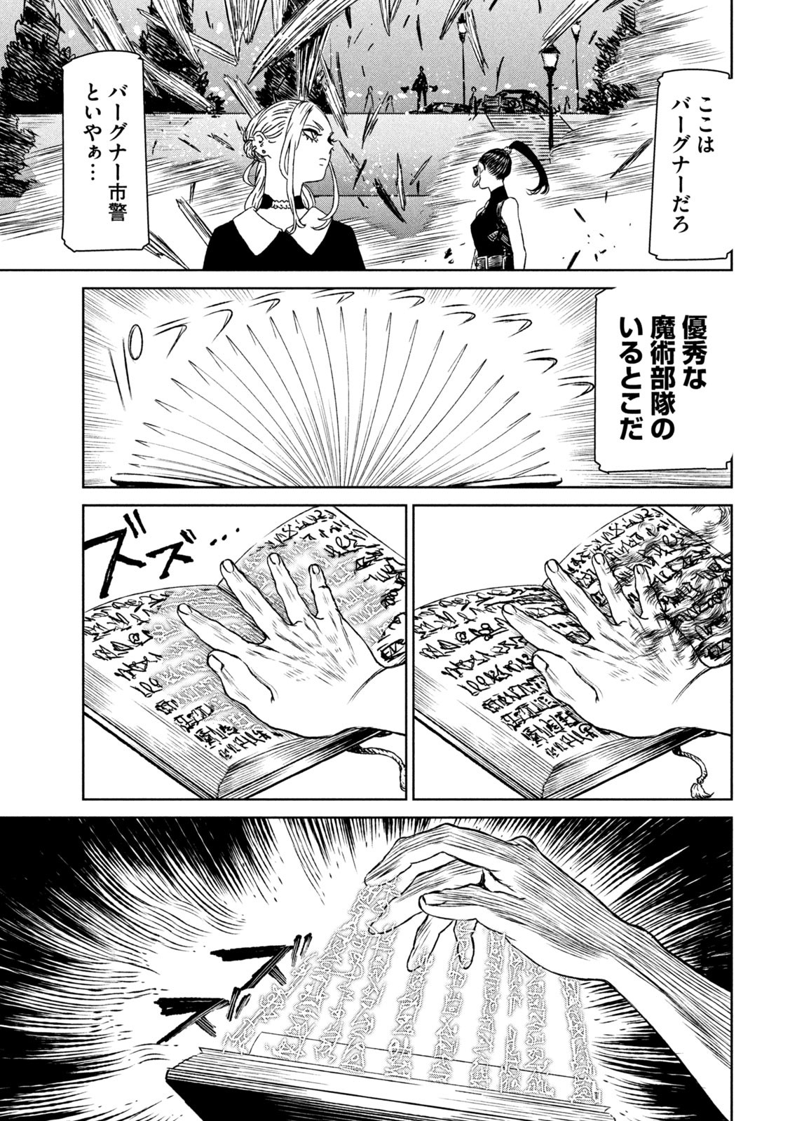 Majo to Majuu Chapter 58 23ページ