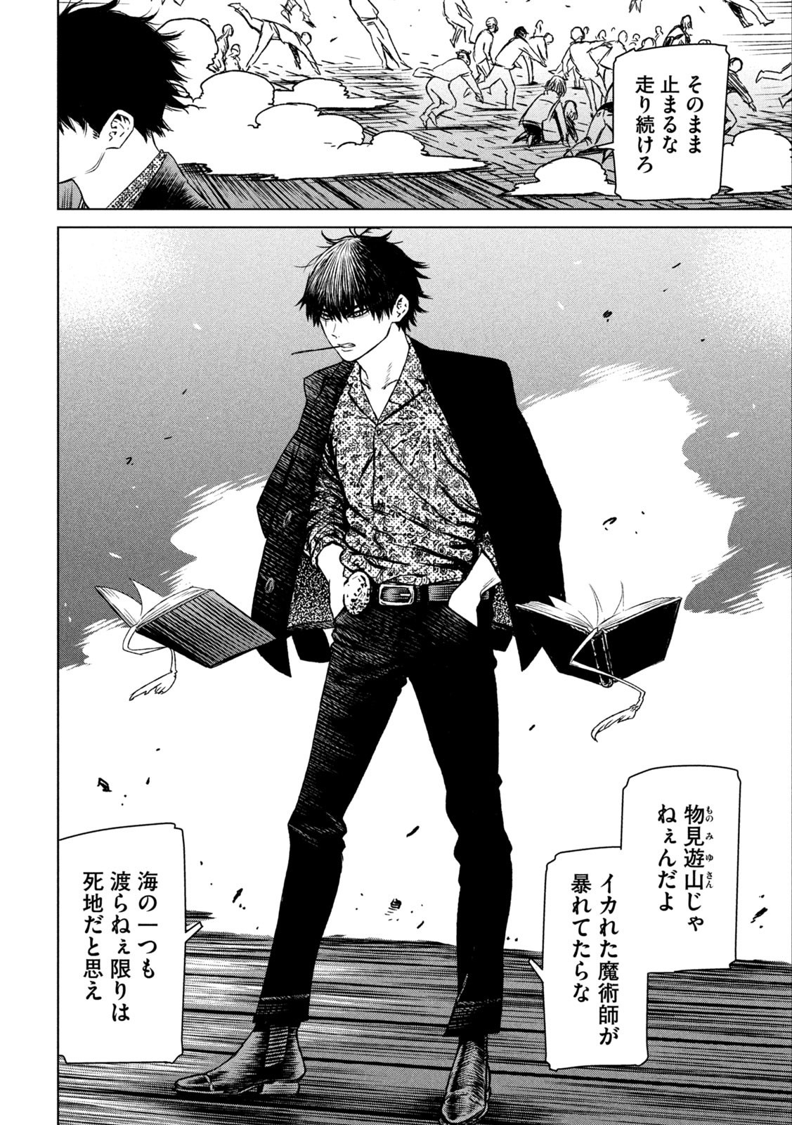 Majo to Majuu Chapter 58 26ページ