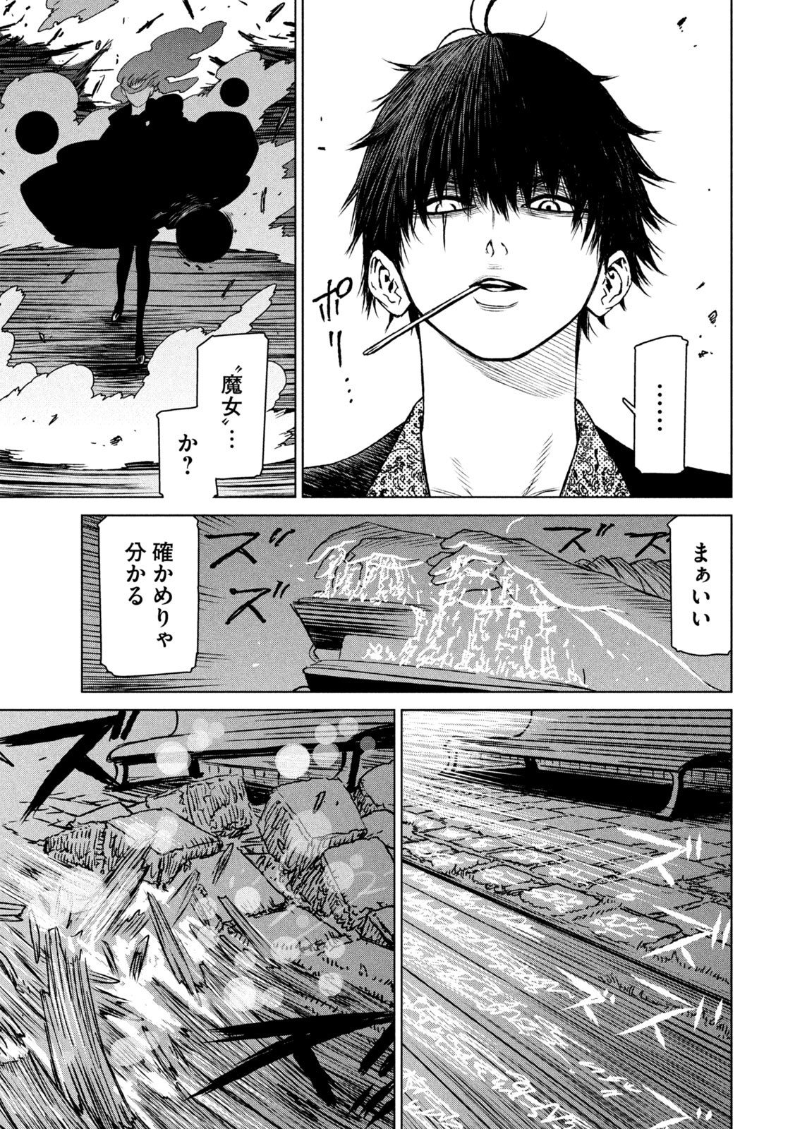 Majo to Majuu Chapter 58 27ページ