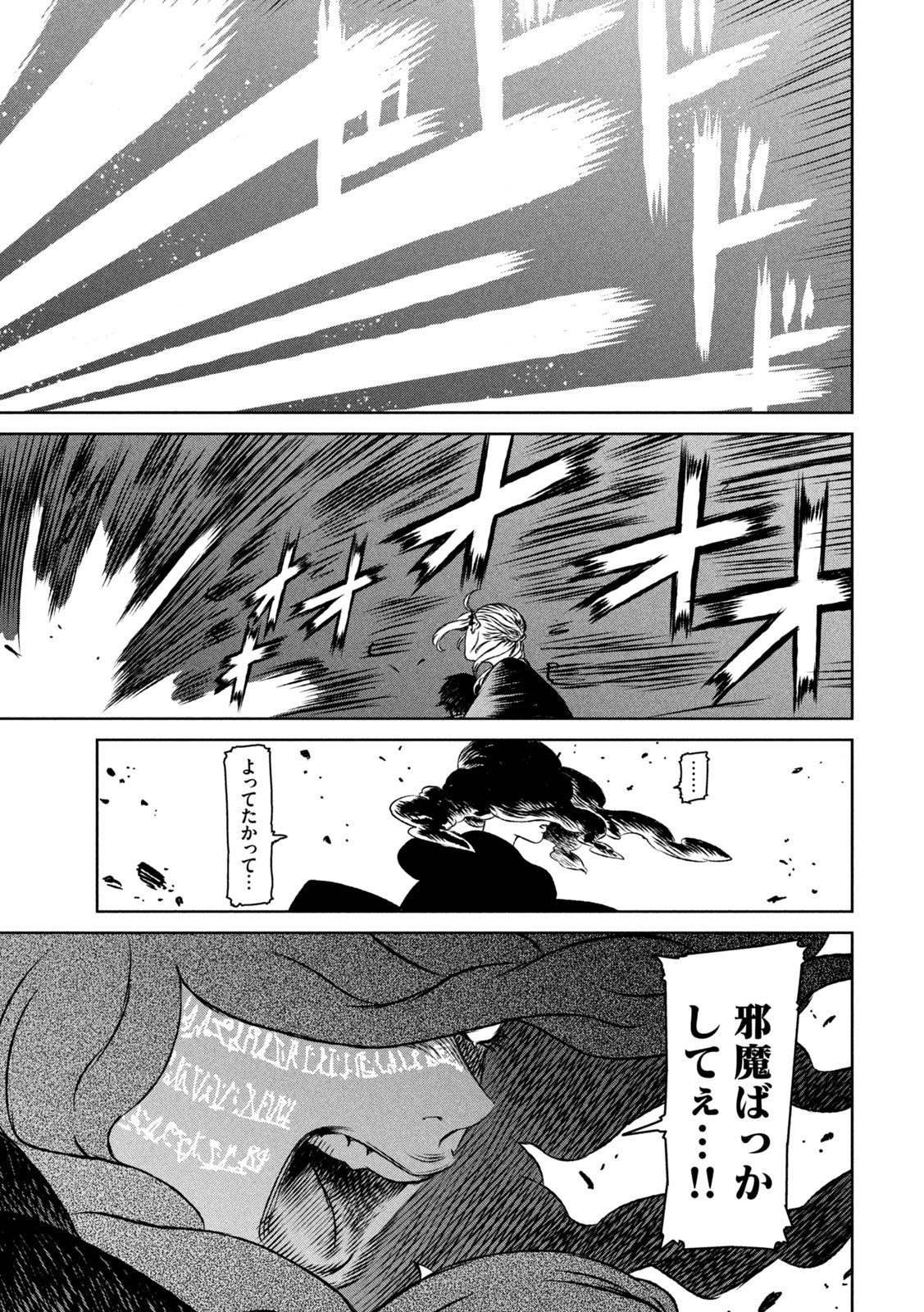 Majo to Majuu Chapter 58 29ページ