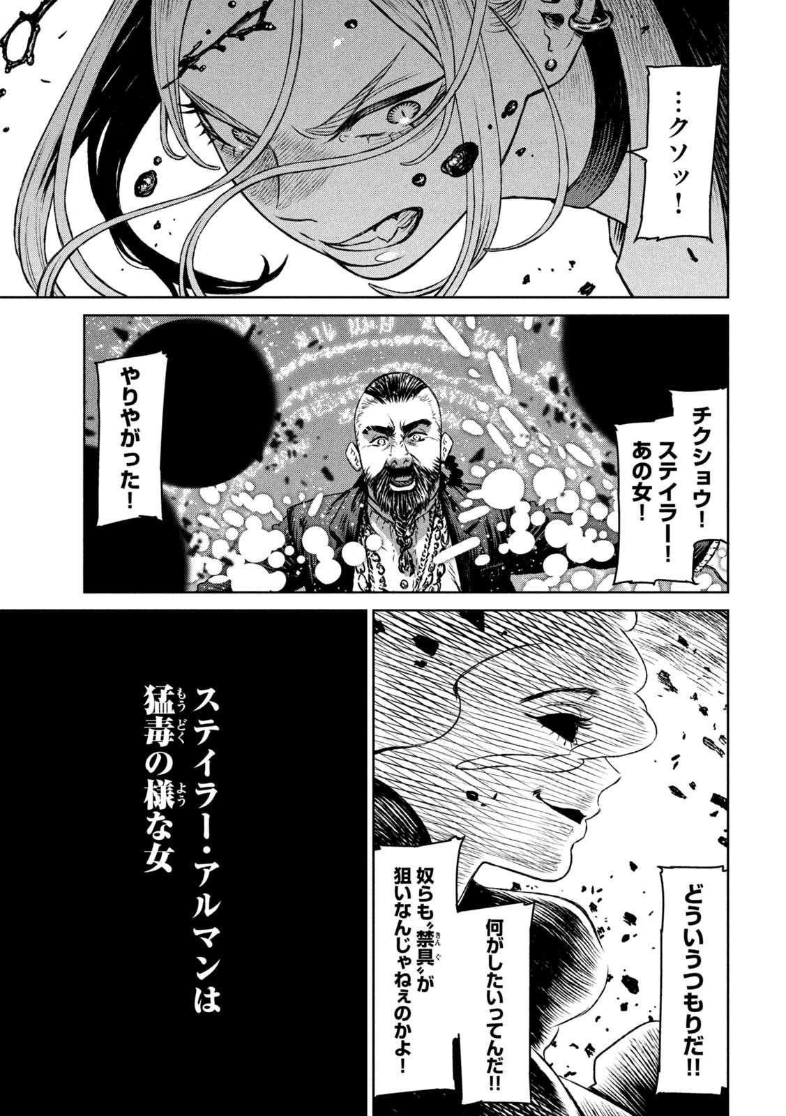 Majo to Majuu Chapter 58 33ページ