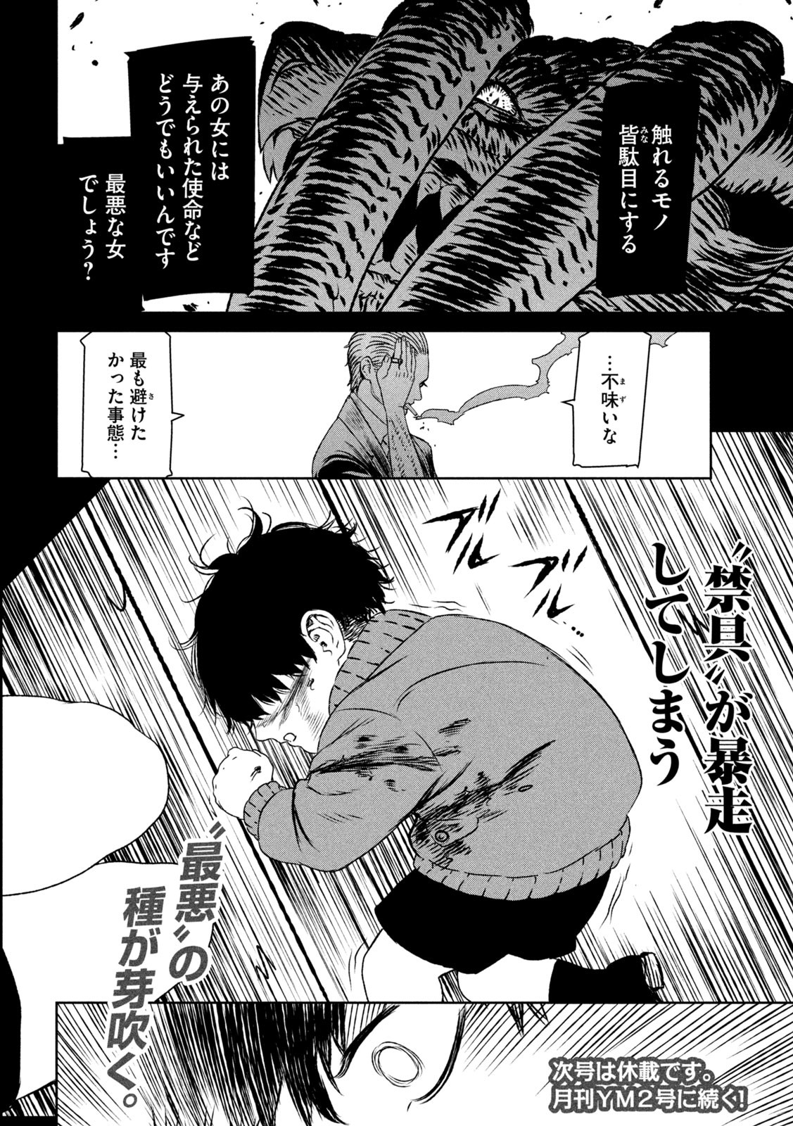 Majo to Majuu Chapter 58 34ページ