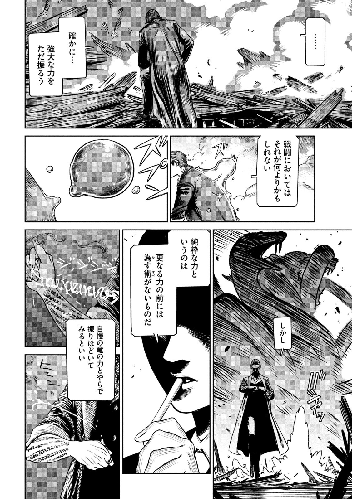 Majo to Majuu Chapter 58 10ページ
