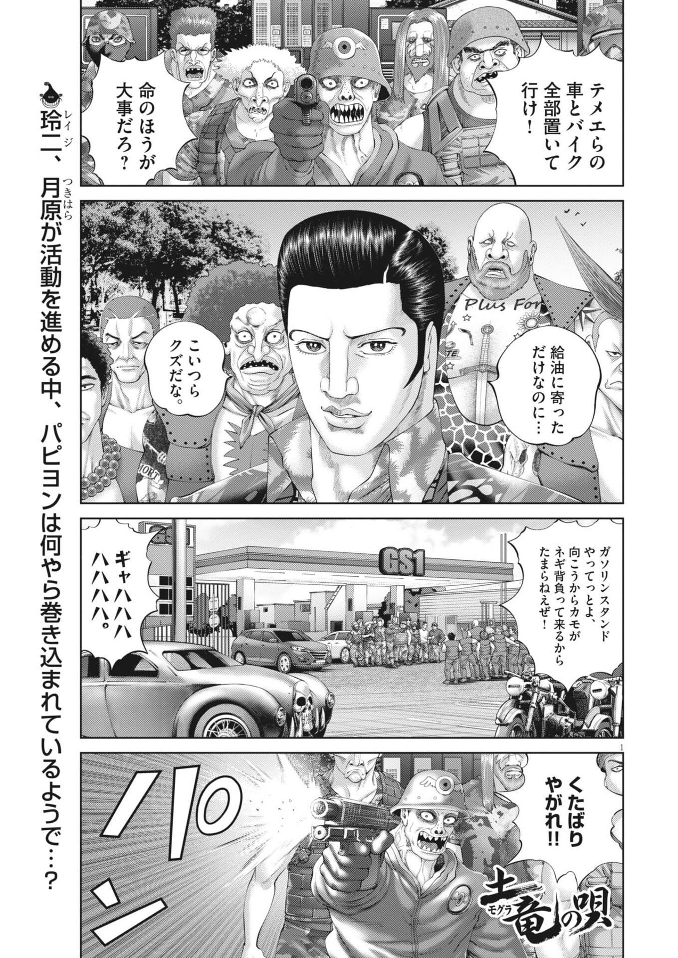 Mogura no Uta Chapter 977 1ページ