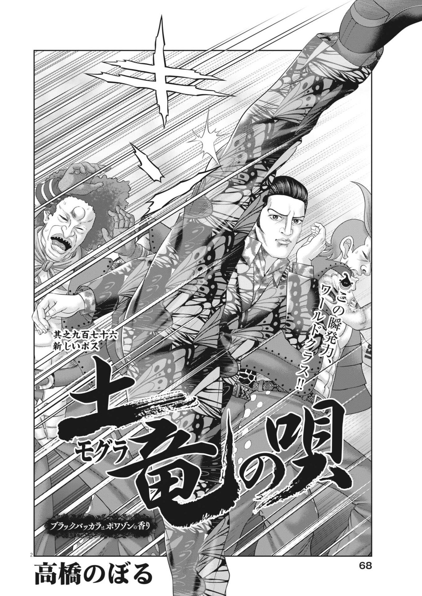 Mogura no Uta Chapter 977 2ページ