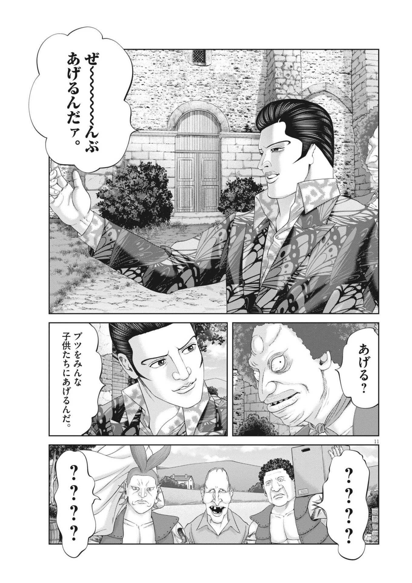 Mogura no Uta Chapter 977 11ページ