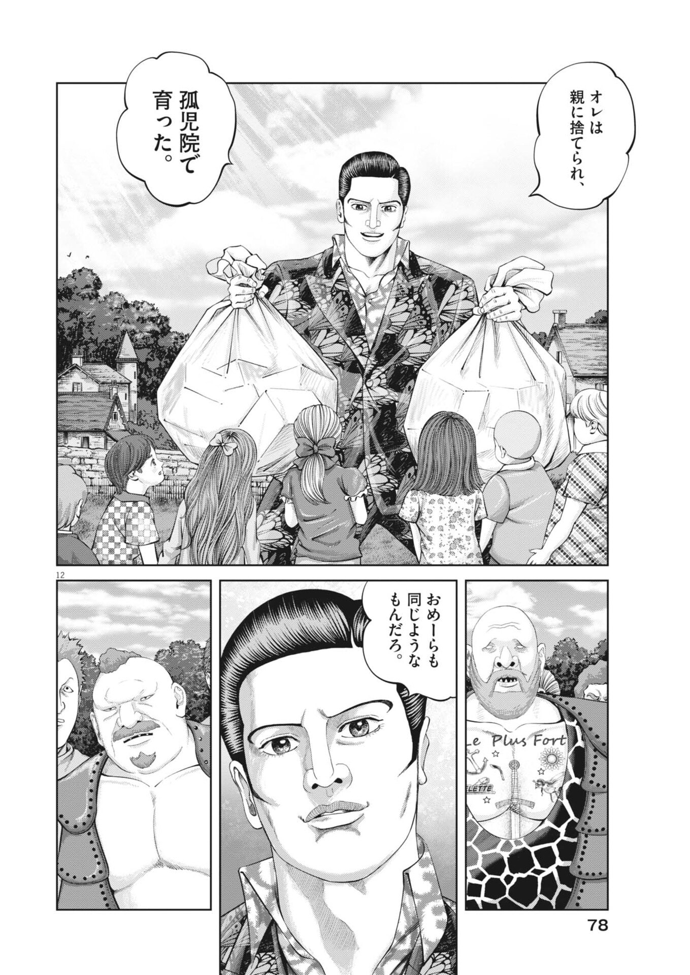 Mogura no Uta Chapter 977 12ページ