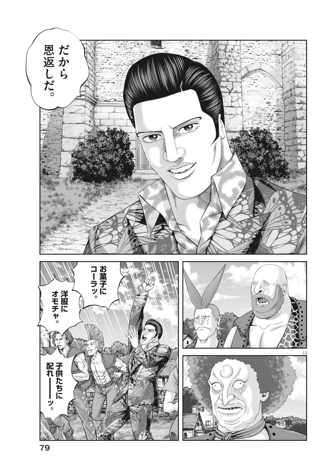 Mogura no Uta Chapter 977 13ページ