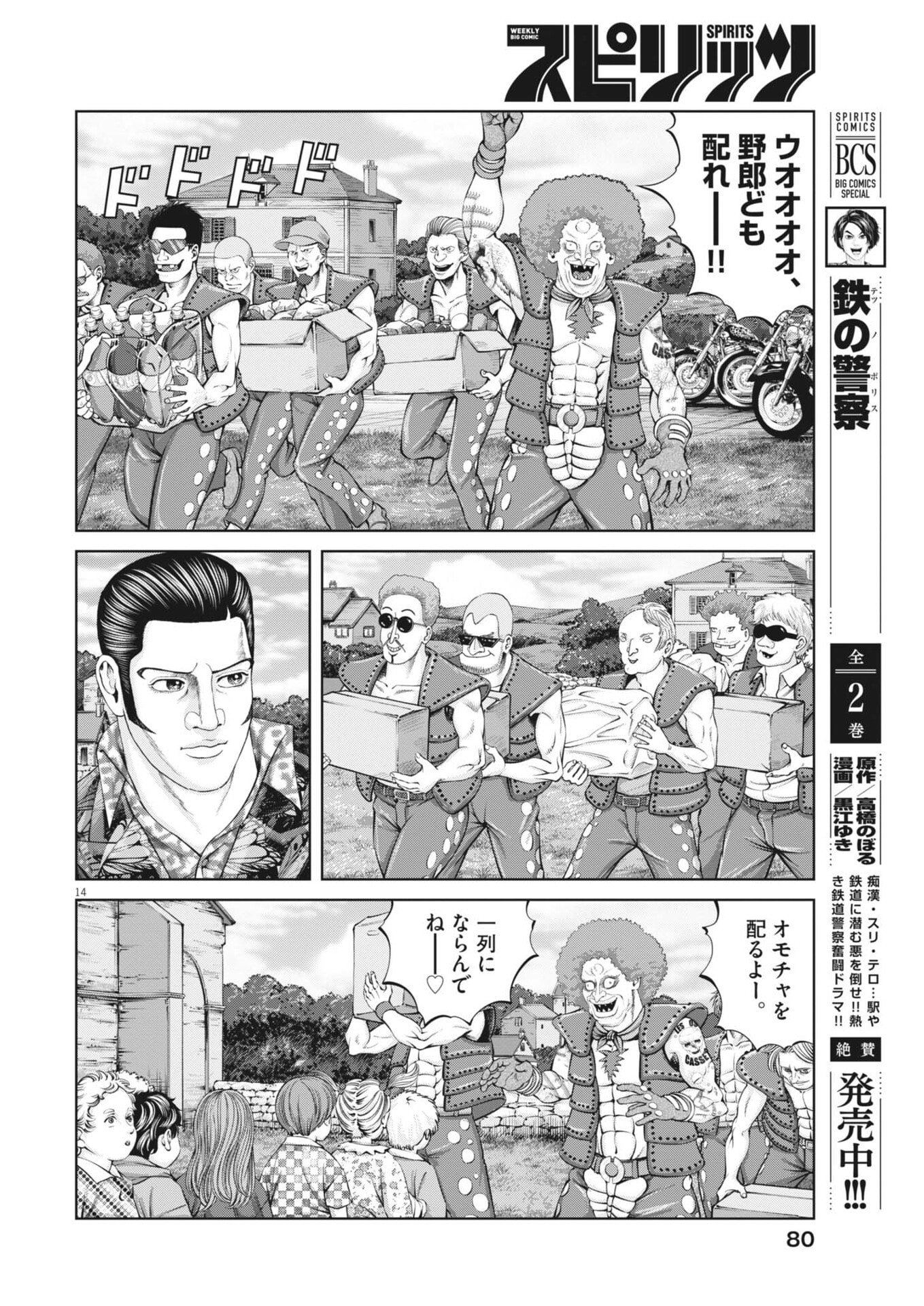 Mogura no Uta Chapter 977 14ページ