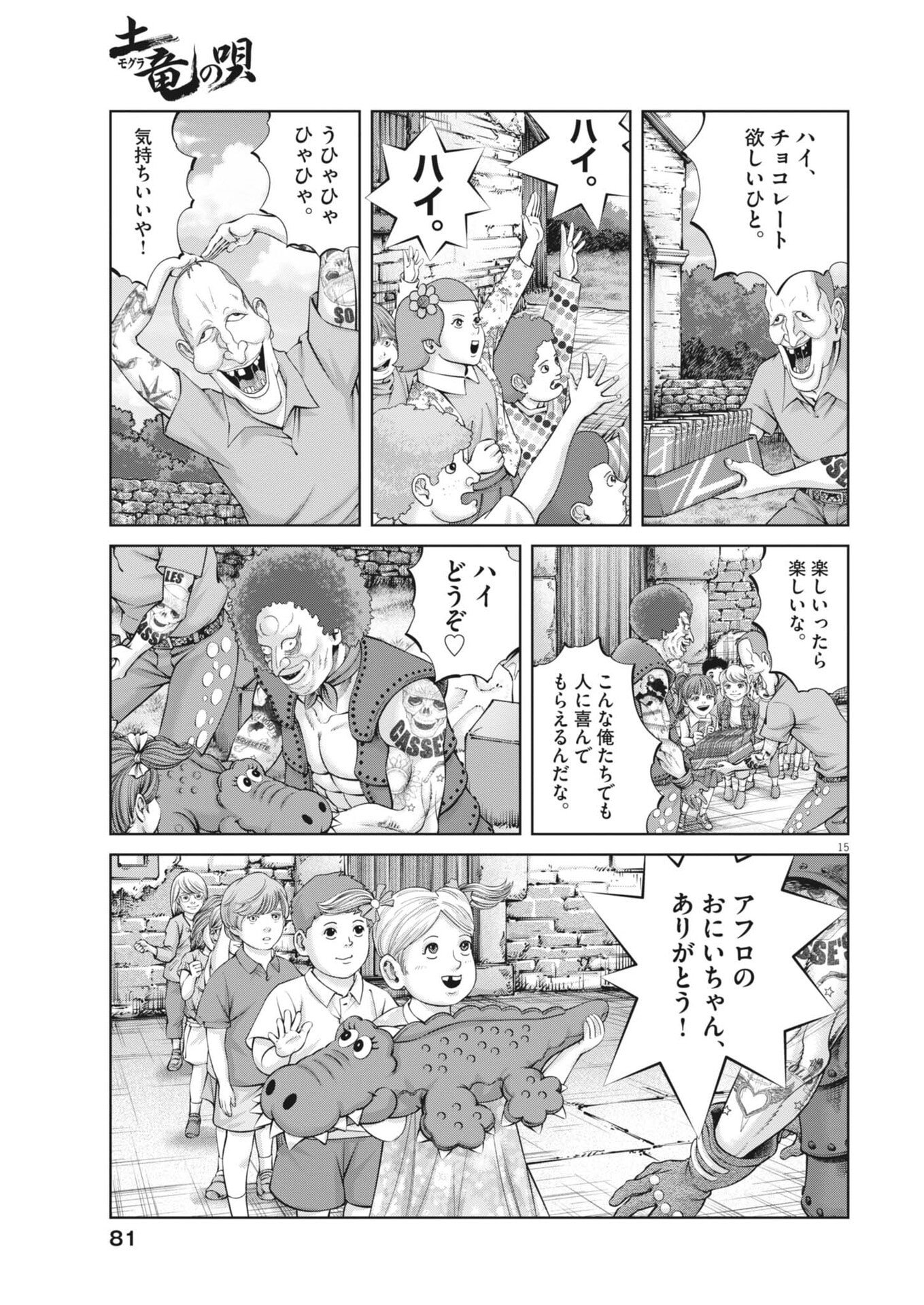 Mogura no Uta Chapter 977 15ページ