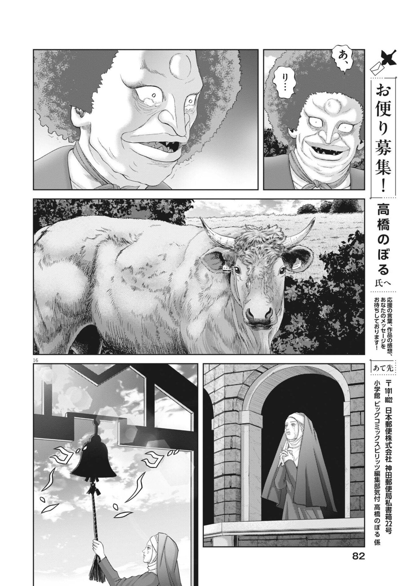 Mogura no Uta Chapter 977 16ページ