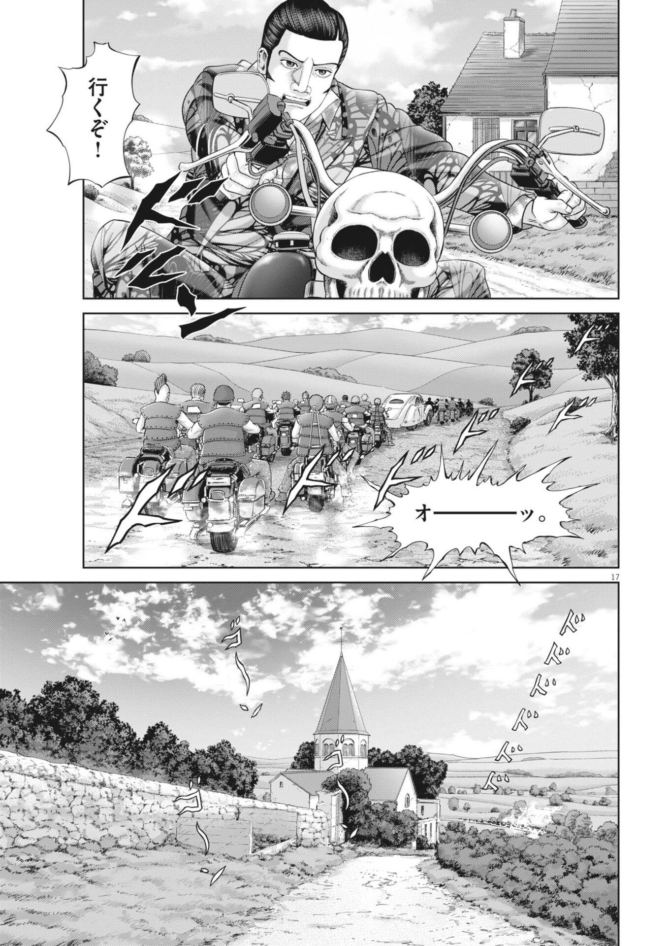 Mogura no Uta Chapter 977 17ページ