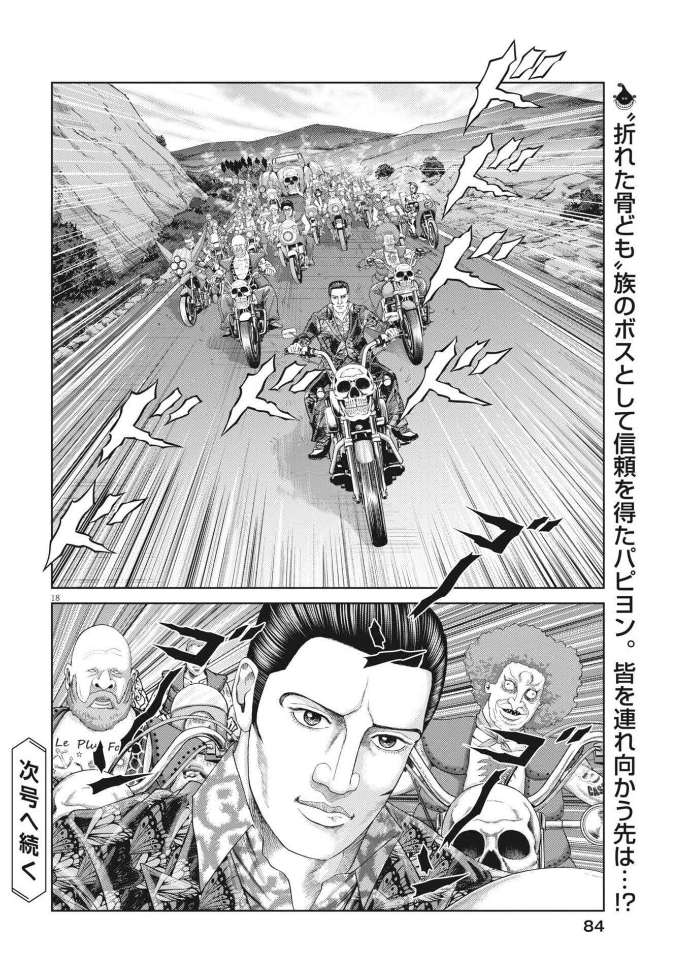 Mogura no Uta Chapter 977 18ページ