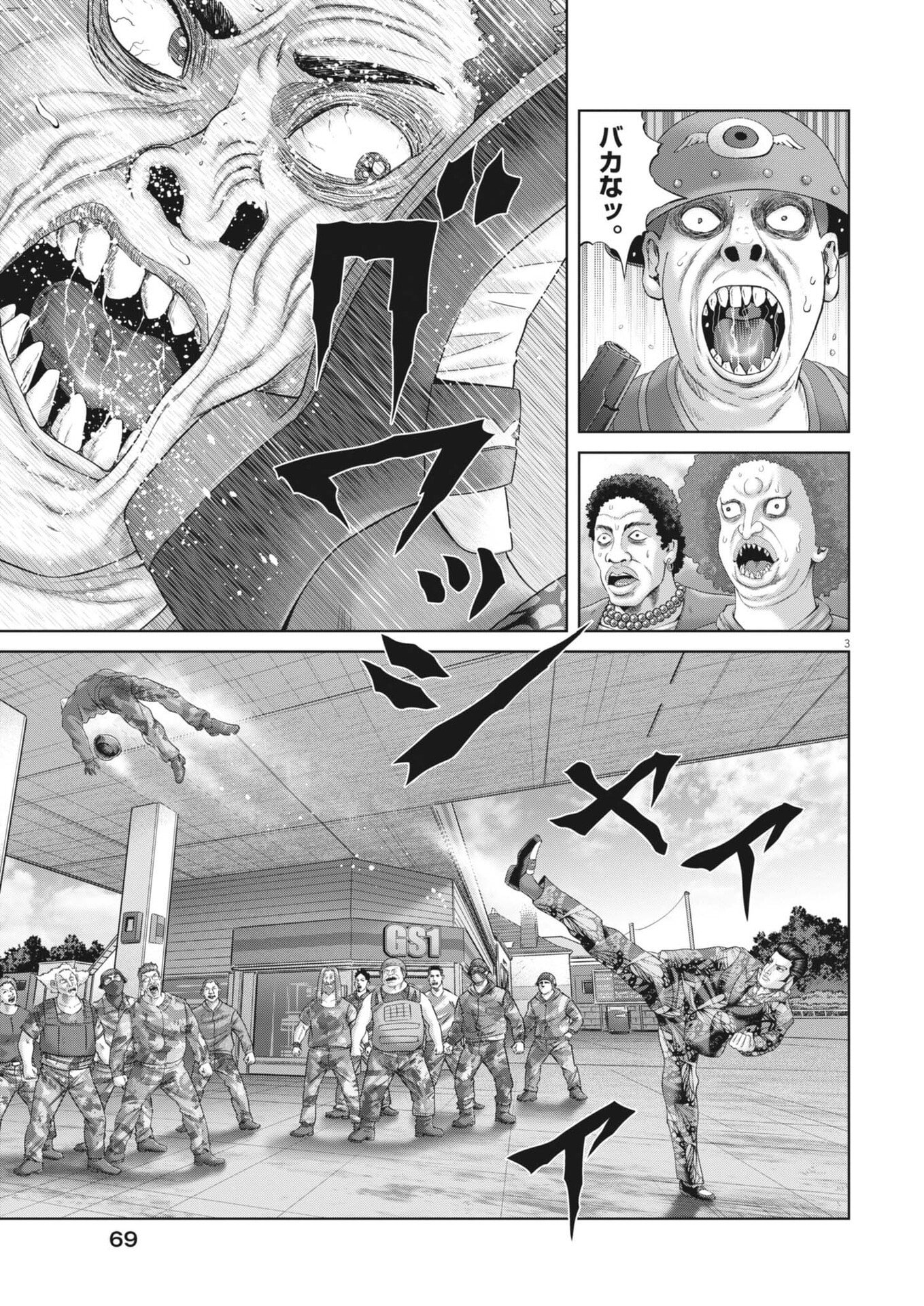 Mogura no Uta Chapter 977 3ページ