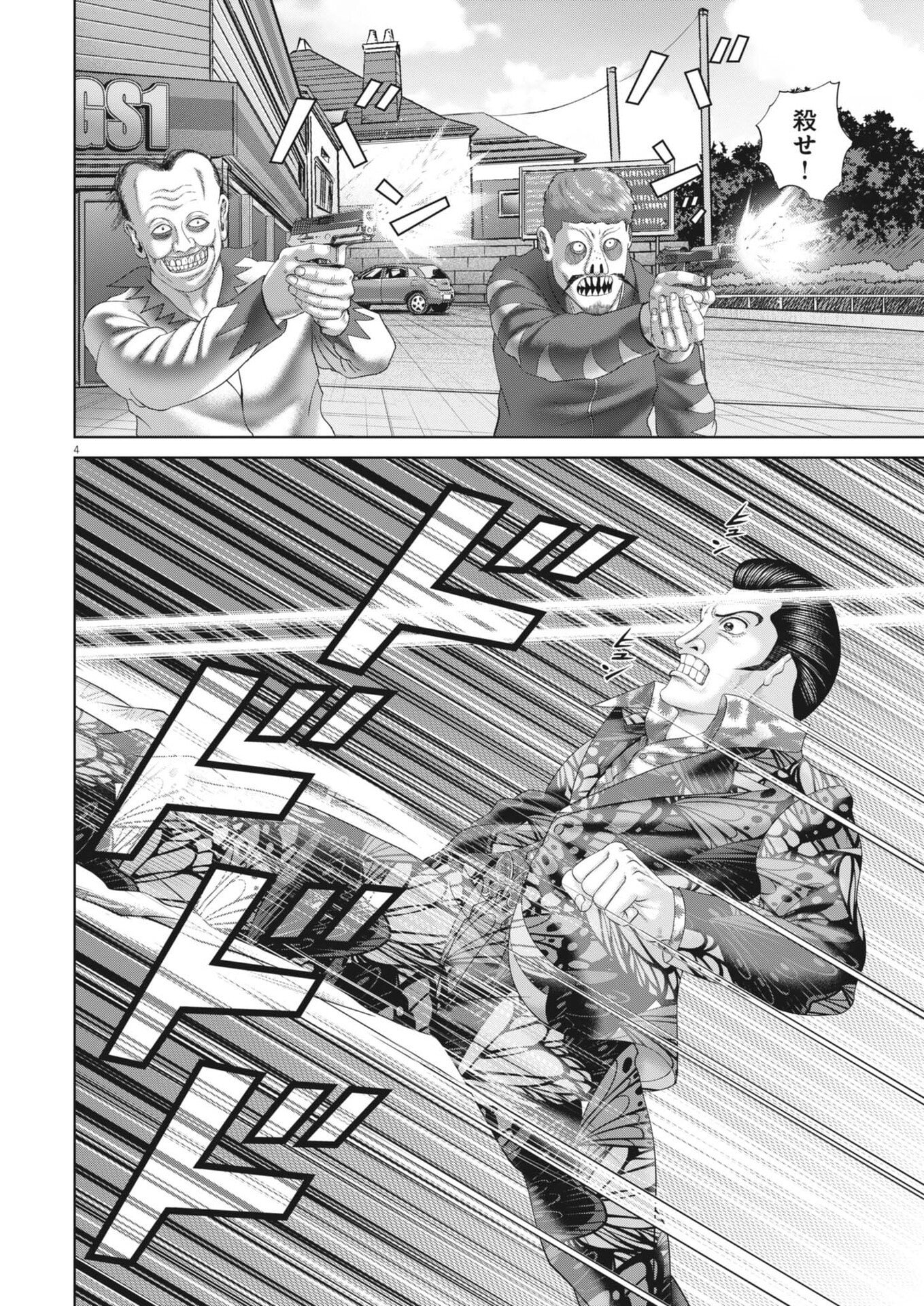 Mogura no Uta Chapter 977 4ページ