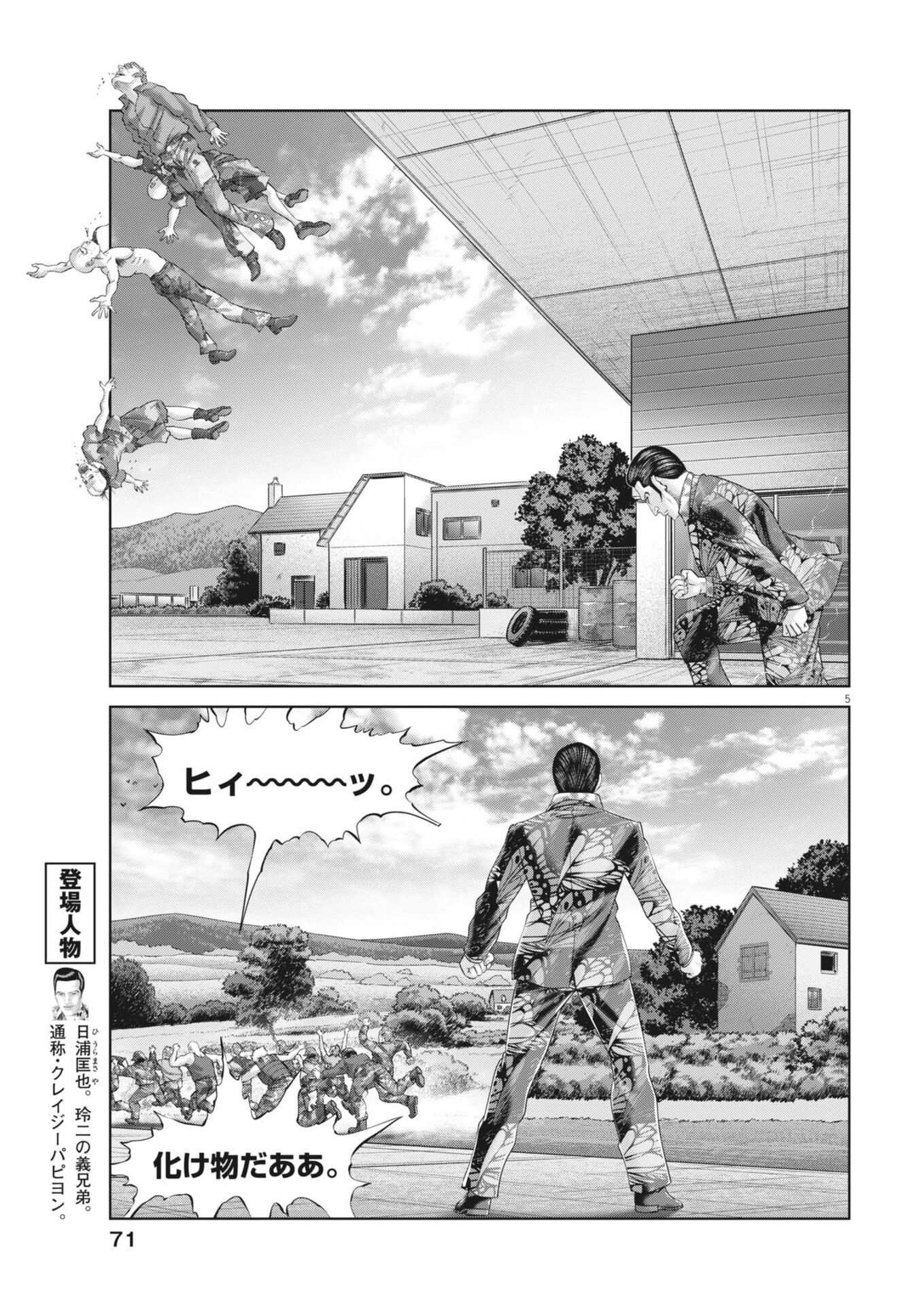 Mogura no Uta Chapter 977 5ページ