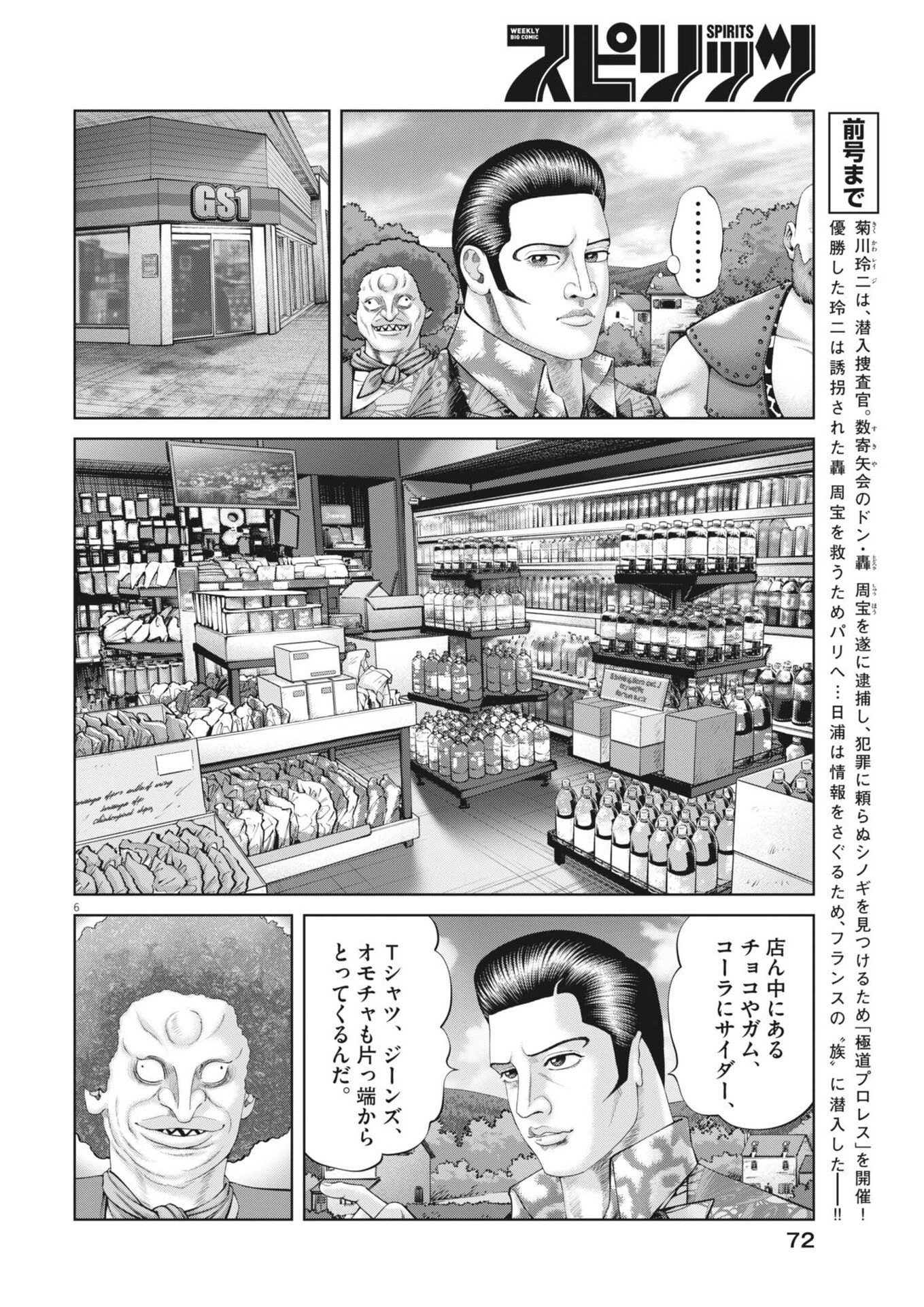 Mogura no Uta Chapter 977 6ページ
