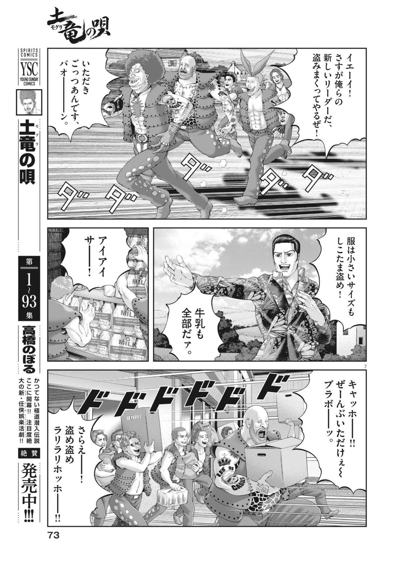 Mogura no Uta Chapter 977 7ページ