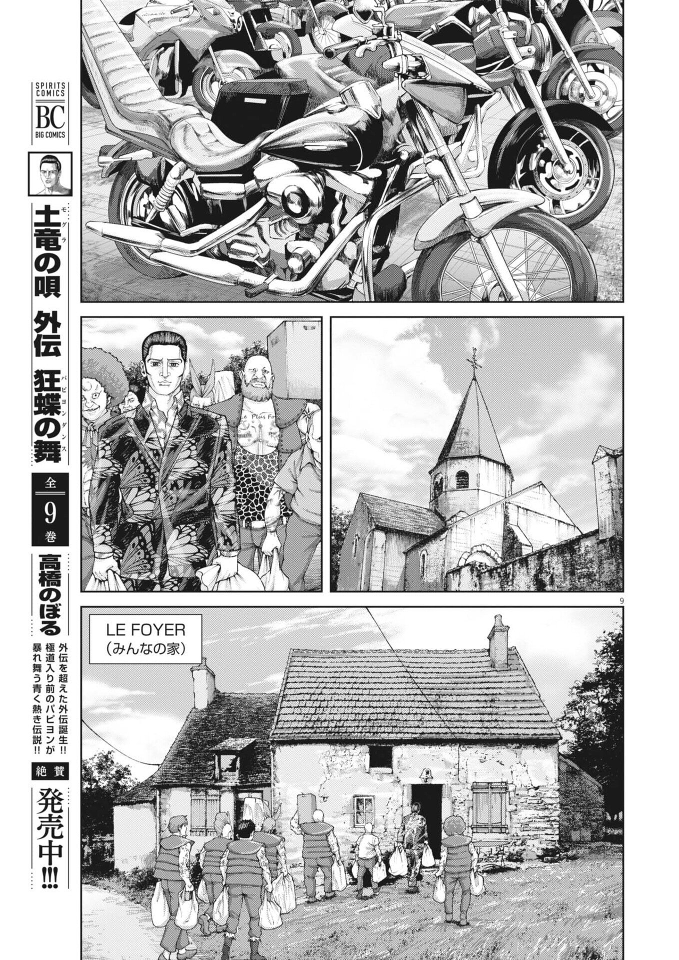 Mogura no Uta Chapter 977 9ページ