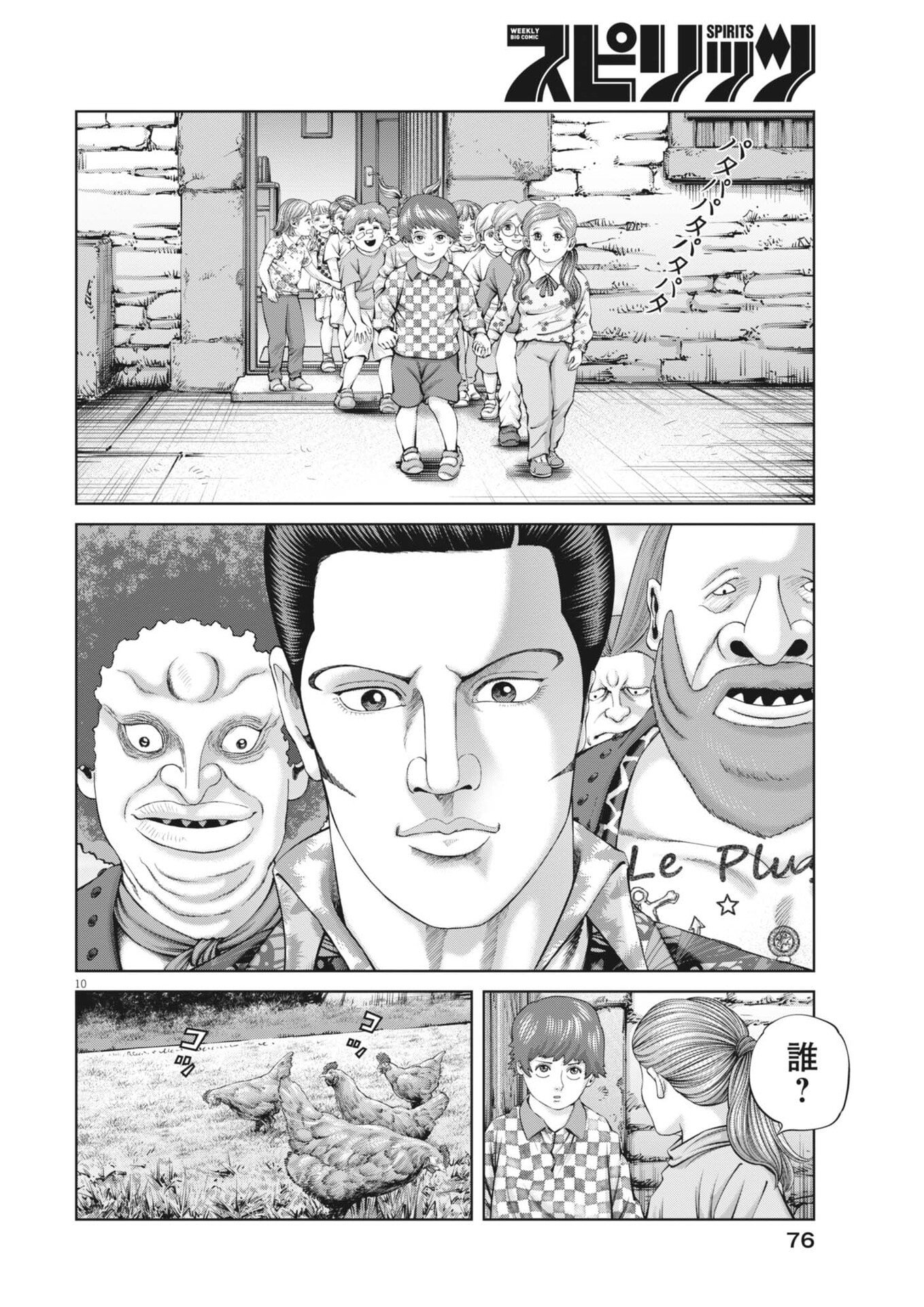 Mogura no Uta Chapter 977 10ページ